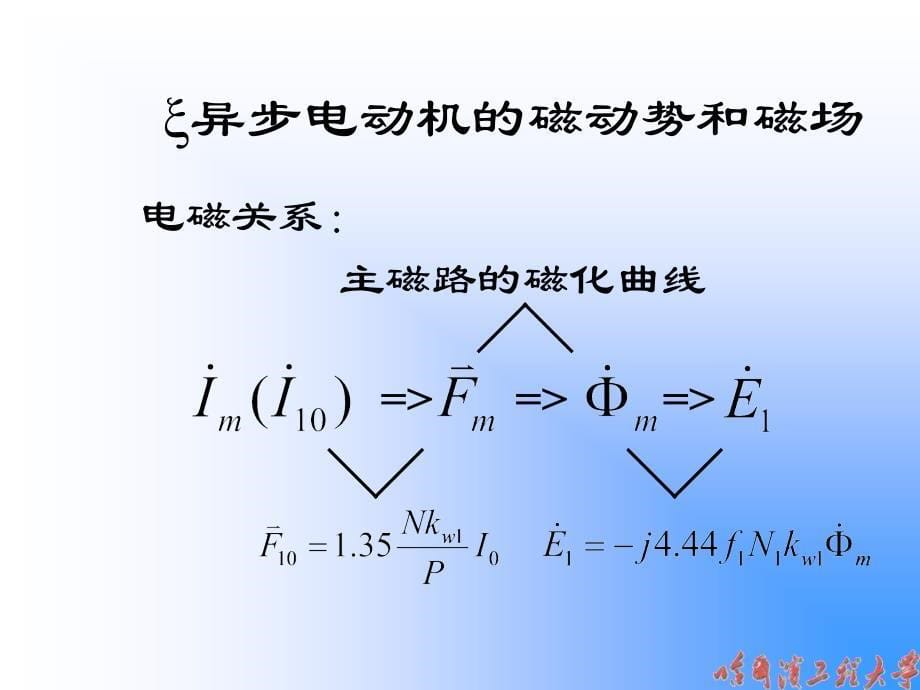 电机学：7-2异步电动机的磁动势和磁场_第5页