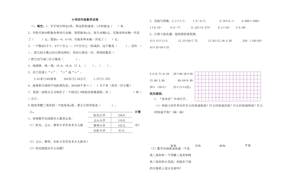 2023年四年级下册数学试卷.doc_第1页