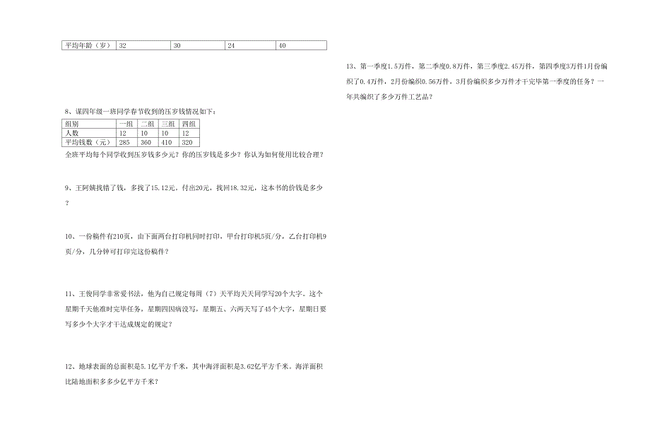 2023年四年级下册数学试卷.doc_第3页