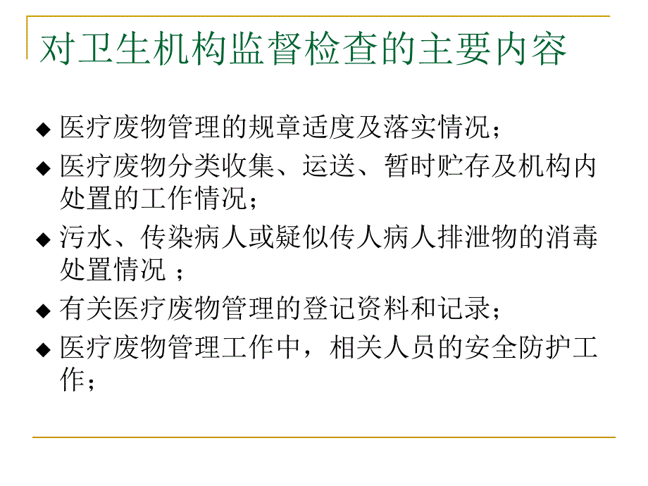 医疗废弃物管理_第4页