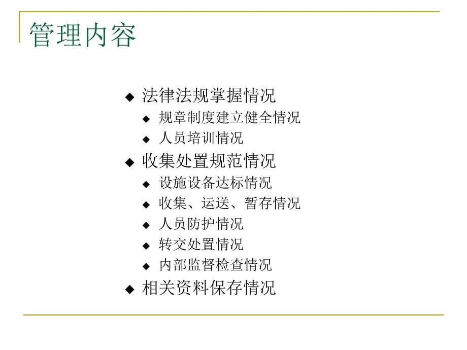 医疗废弃物管理_第5页