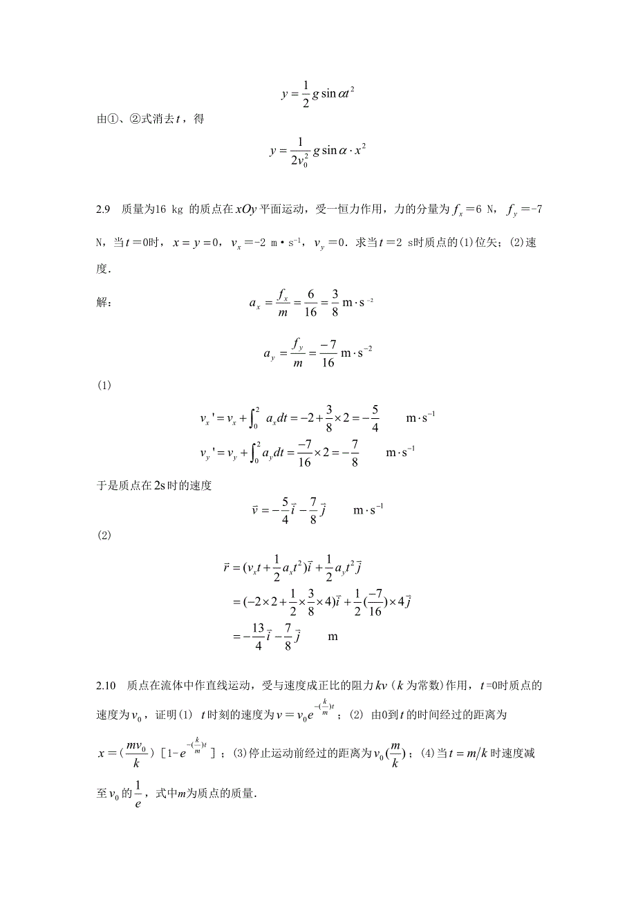 大学物理学（第3版.修订版）北京邮电大学出版社上册第二章习题集2答案解析_第4页