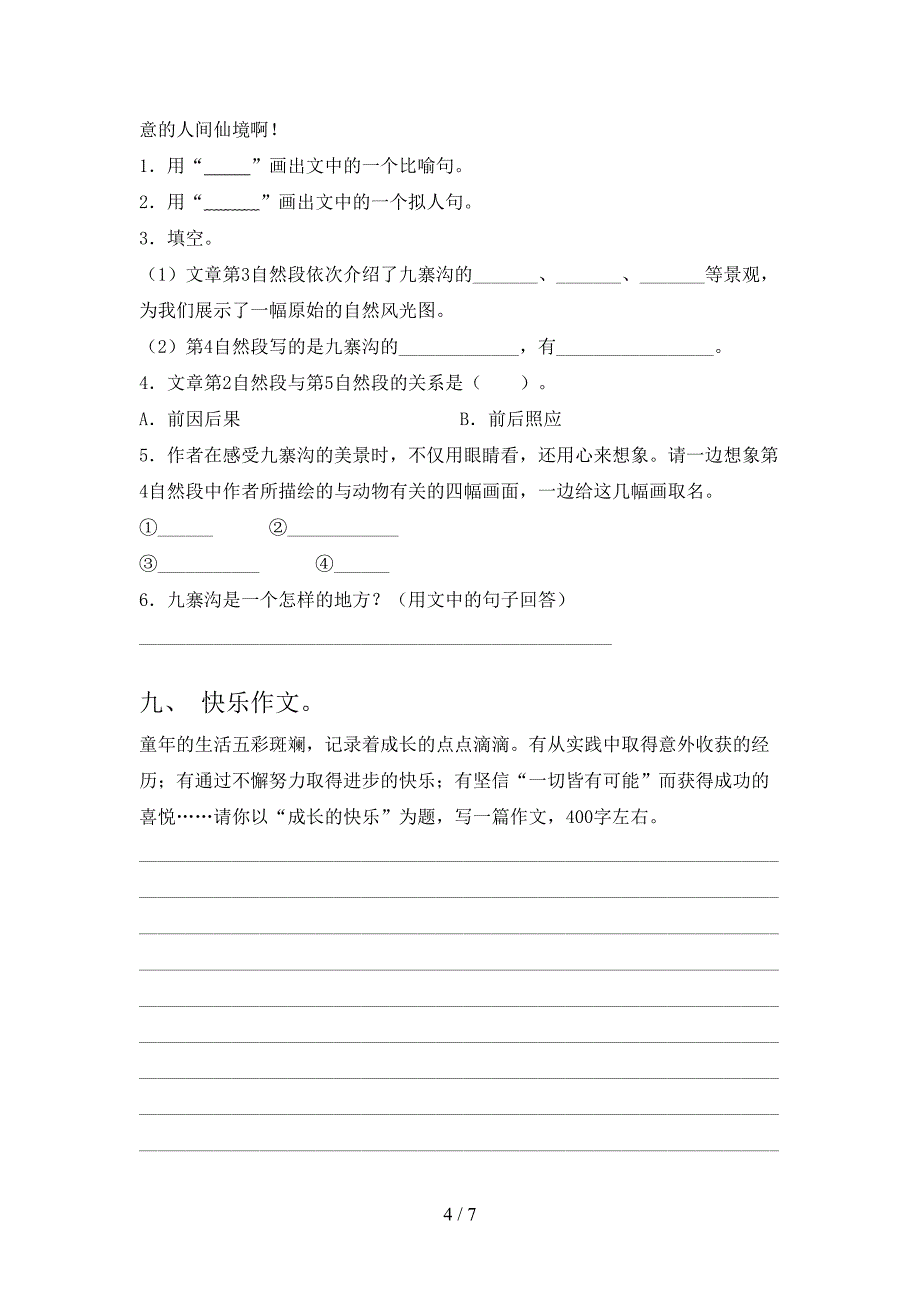 部编版四年级语文上册期中试卷(及答案).doc_第4页