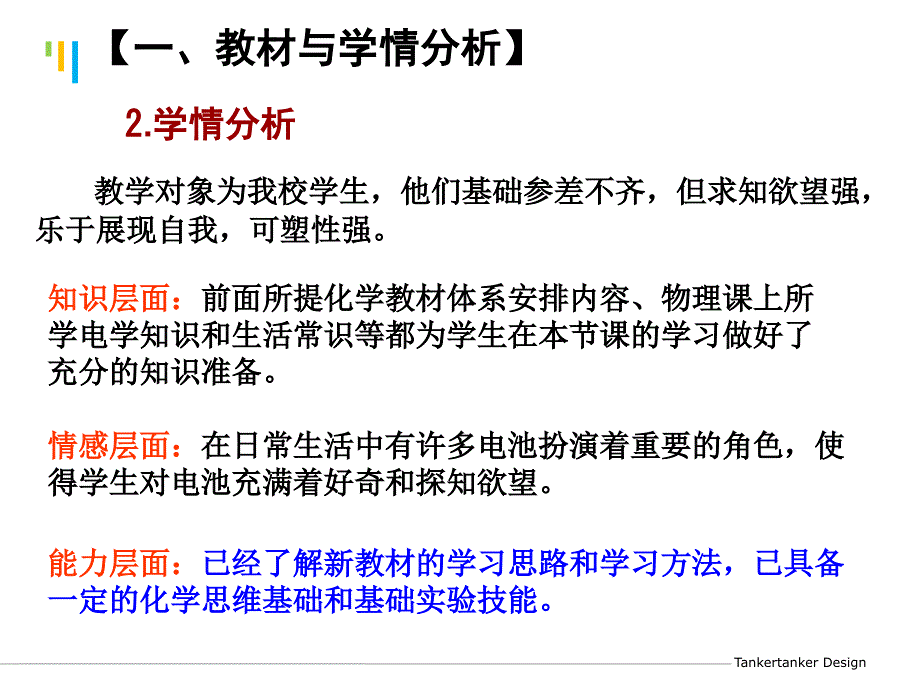 必修2_第二章第二节_化学能与电能说课课件_第4页