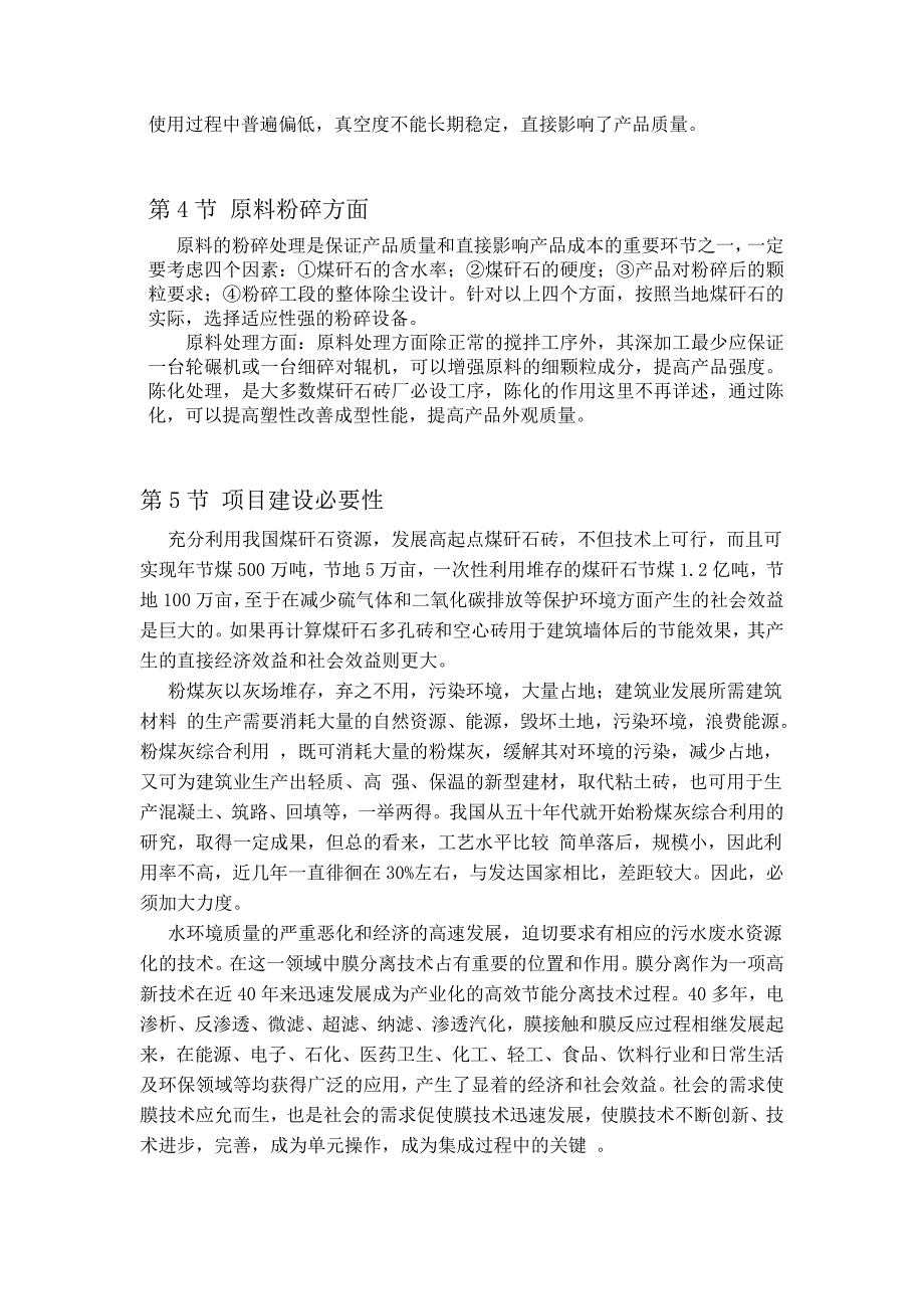 煤矿煤工业废弃物综合利用项目建议书_第2页