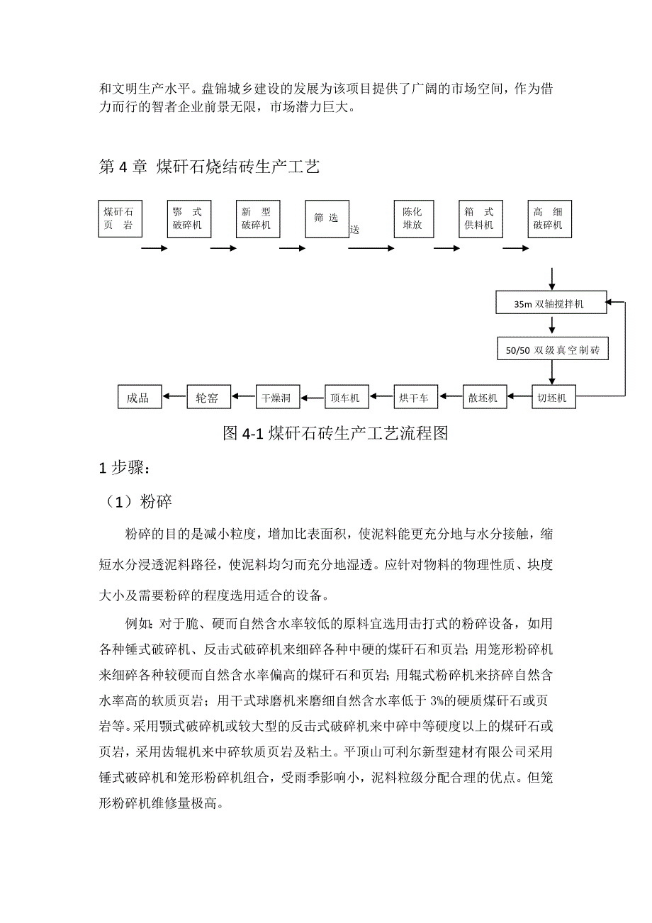 煤矿煤工业废弃物综合利用项目建议书_第4页