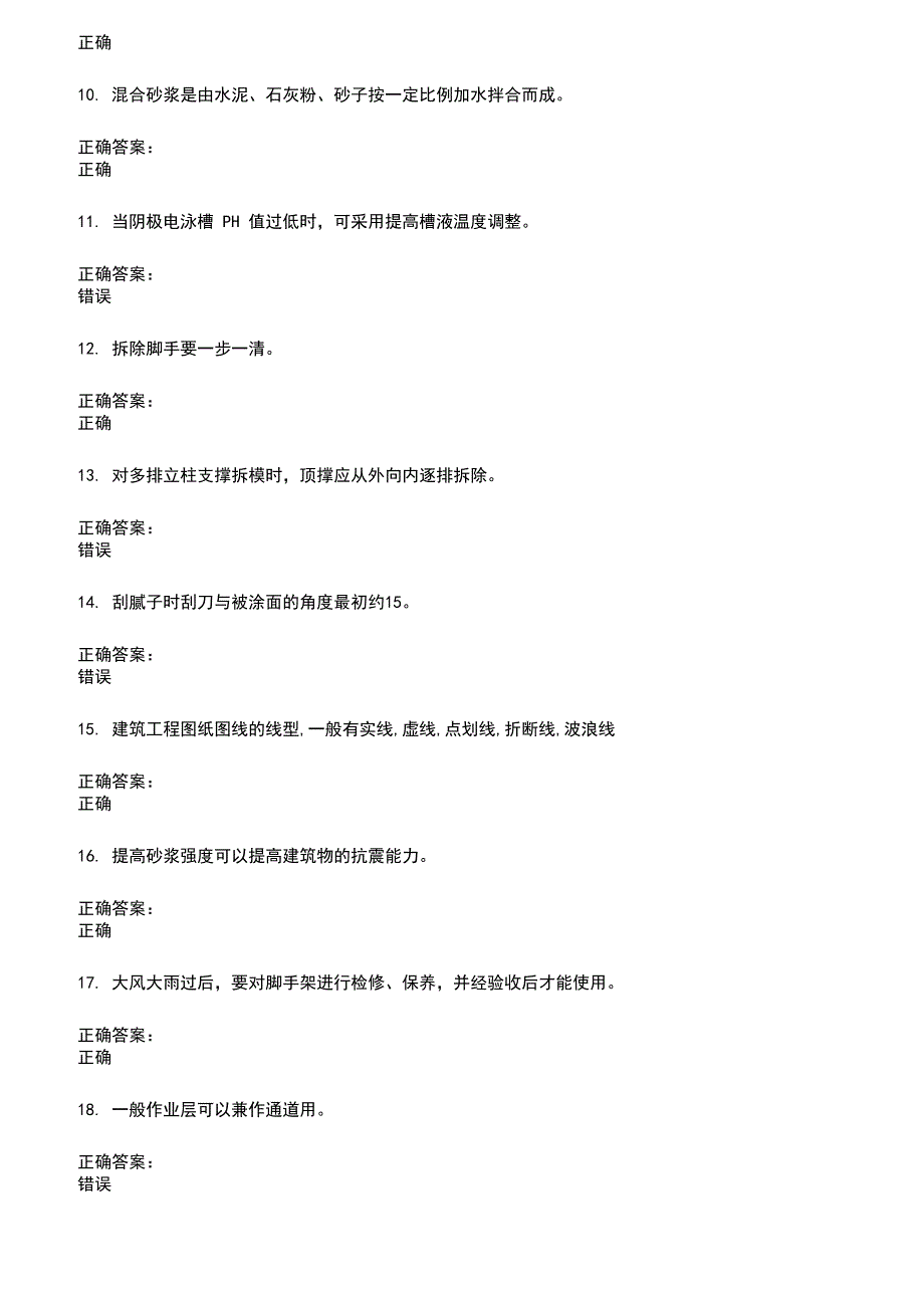 2022～2023房屋建筑施工人员考试题库及满分答案805_第2页