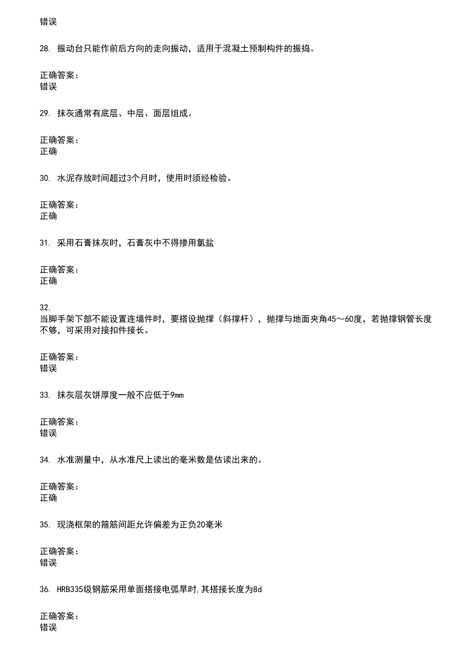 2022～2023房屋建筑施工人员考试题库及满分答案805_第4页