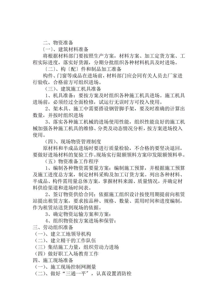 六施工技术方案_第2页