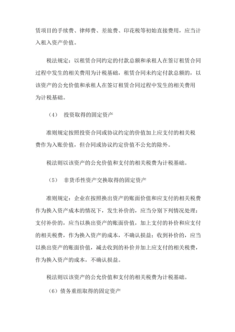 固定资产折旧计提规定word资料10页_第3页