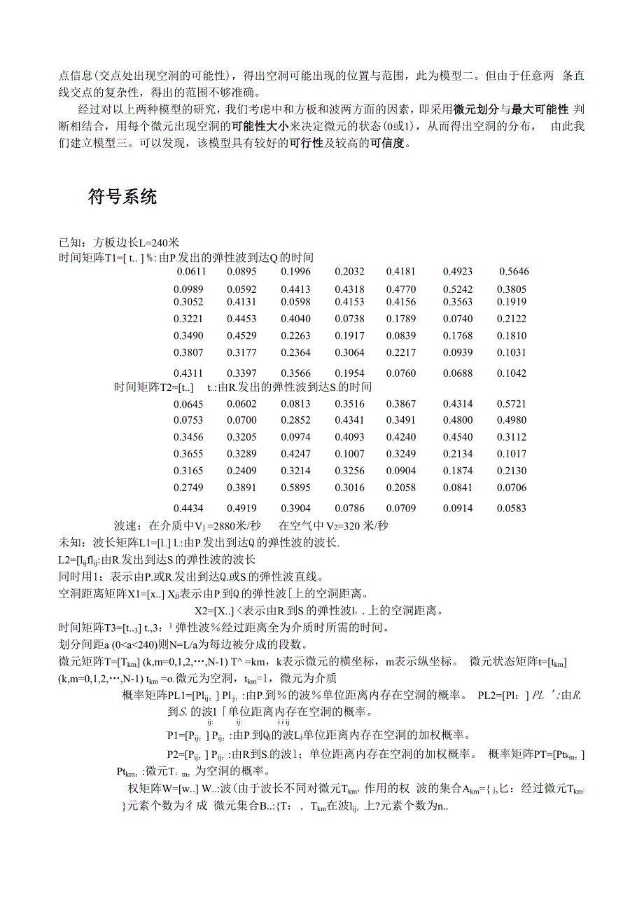 空洞探测模型_第3页