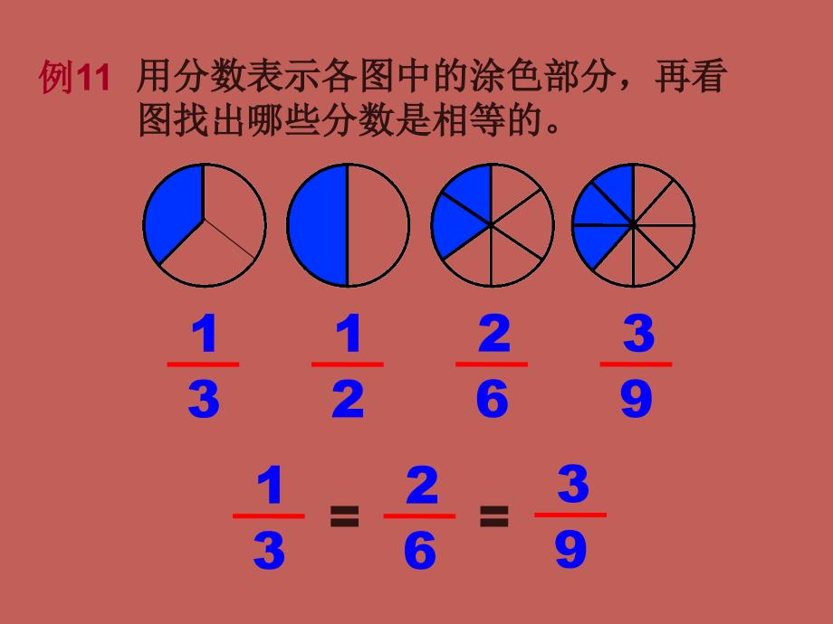 五下分数的基本性质_第3页