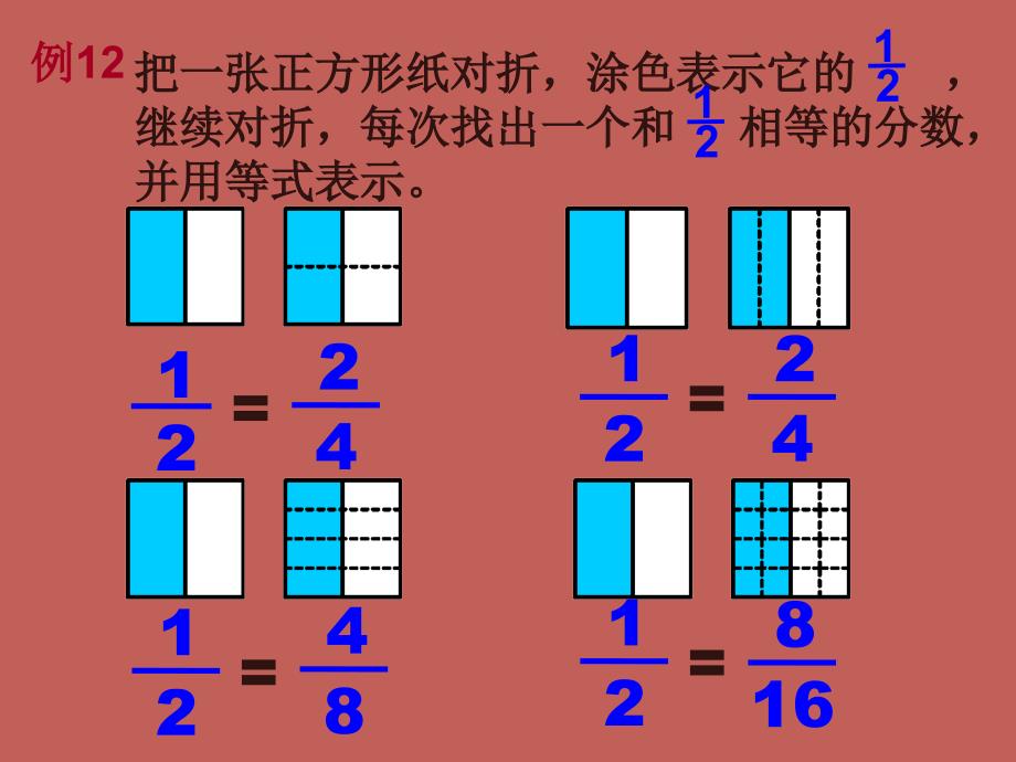 五下分数的基本性质_第4页