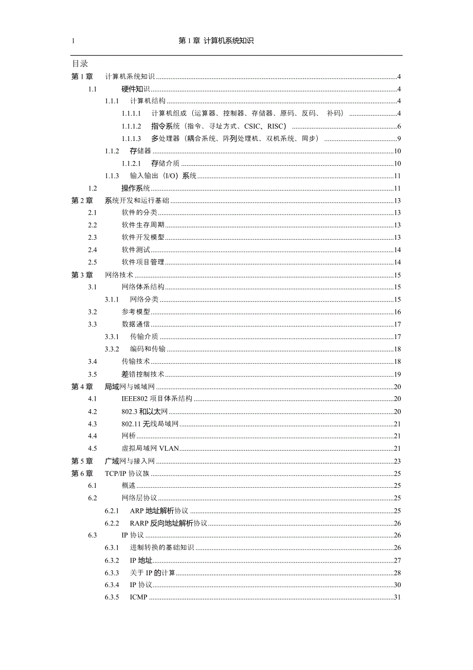 网络工程师必过教材.doc_第1页