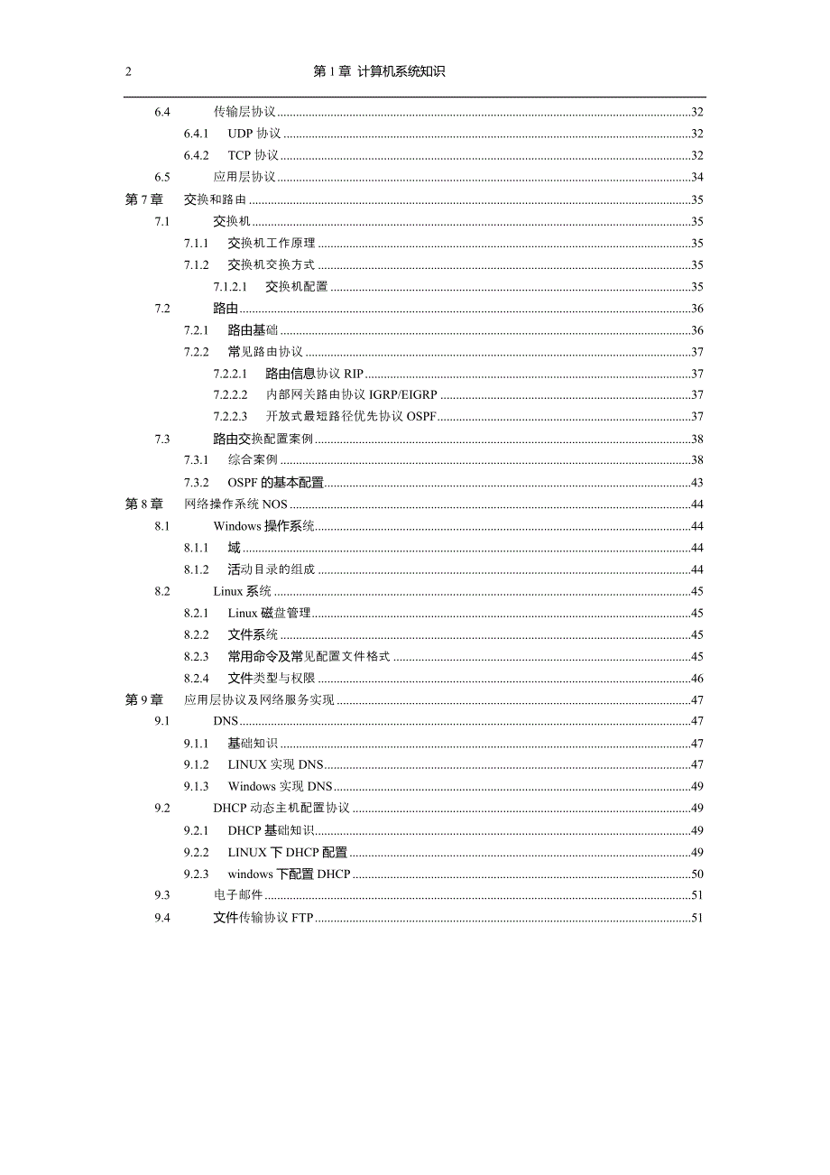 网络工程师必过教材.doc_第2页