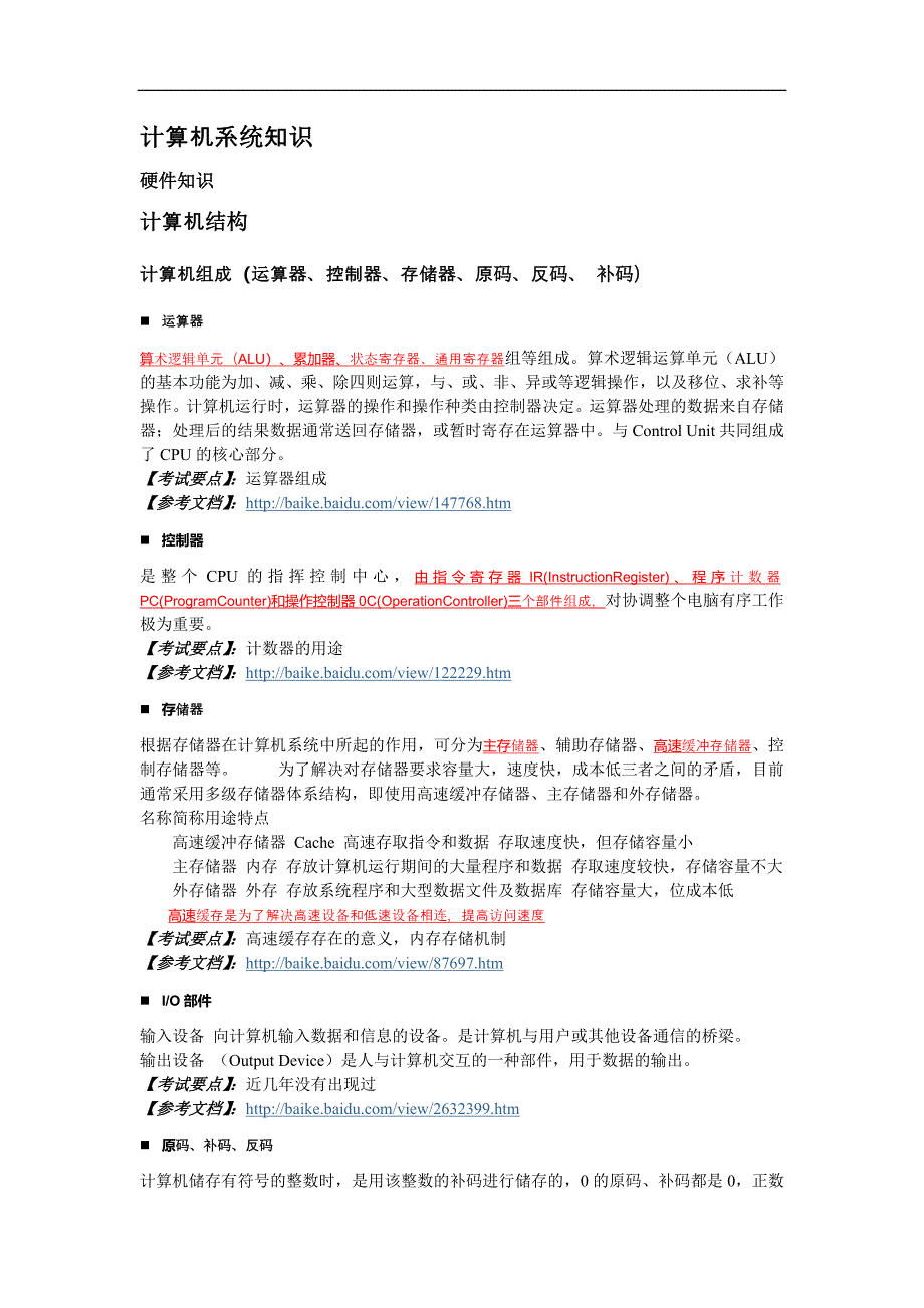 网络工程师必过教材.doc_第3页