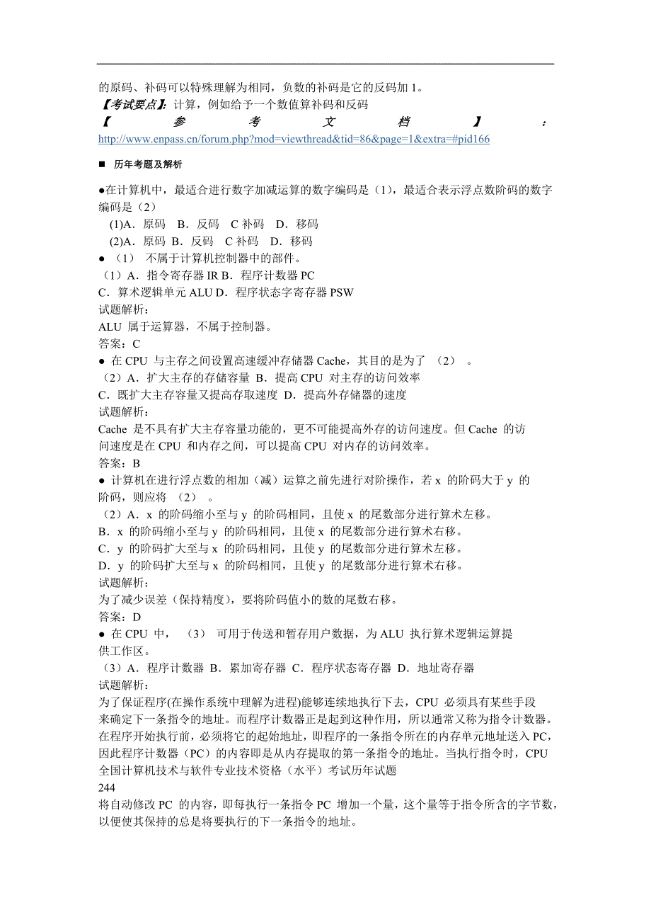 网络工程师必过教材.doc_第4页