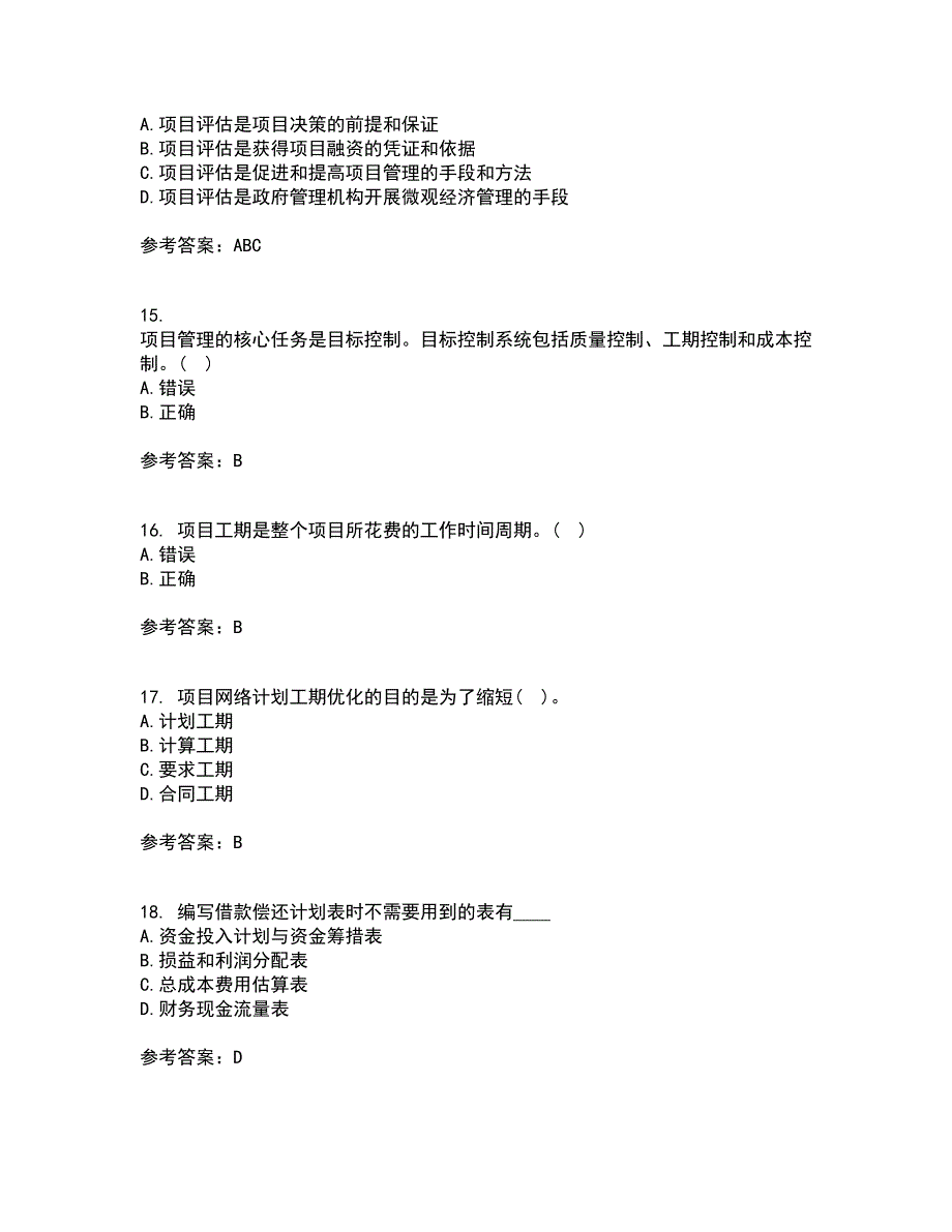 东北财经大学21秋《公共项目评估与管理》综合测试题库答案参考25_第4页