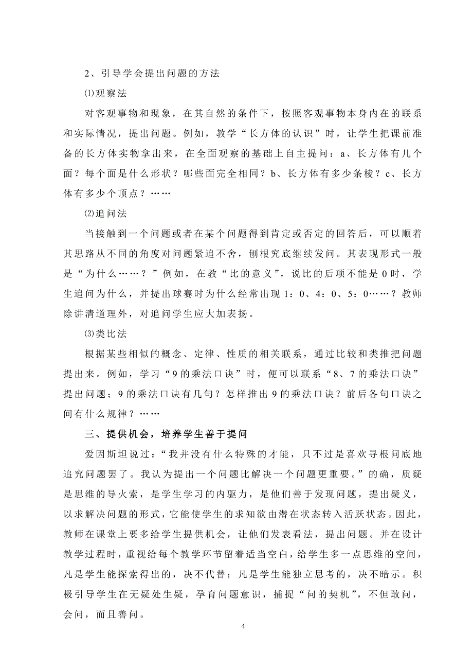 内蒙古+阿荣旗红花梁子中心校+王金满+第十三期小数作业_第4页