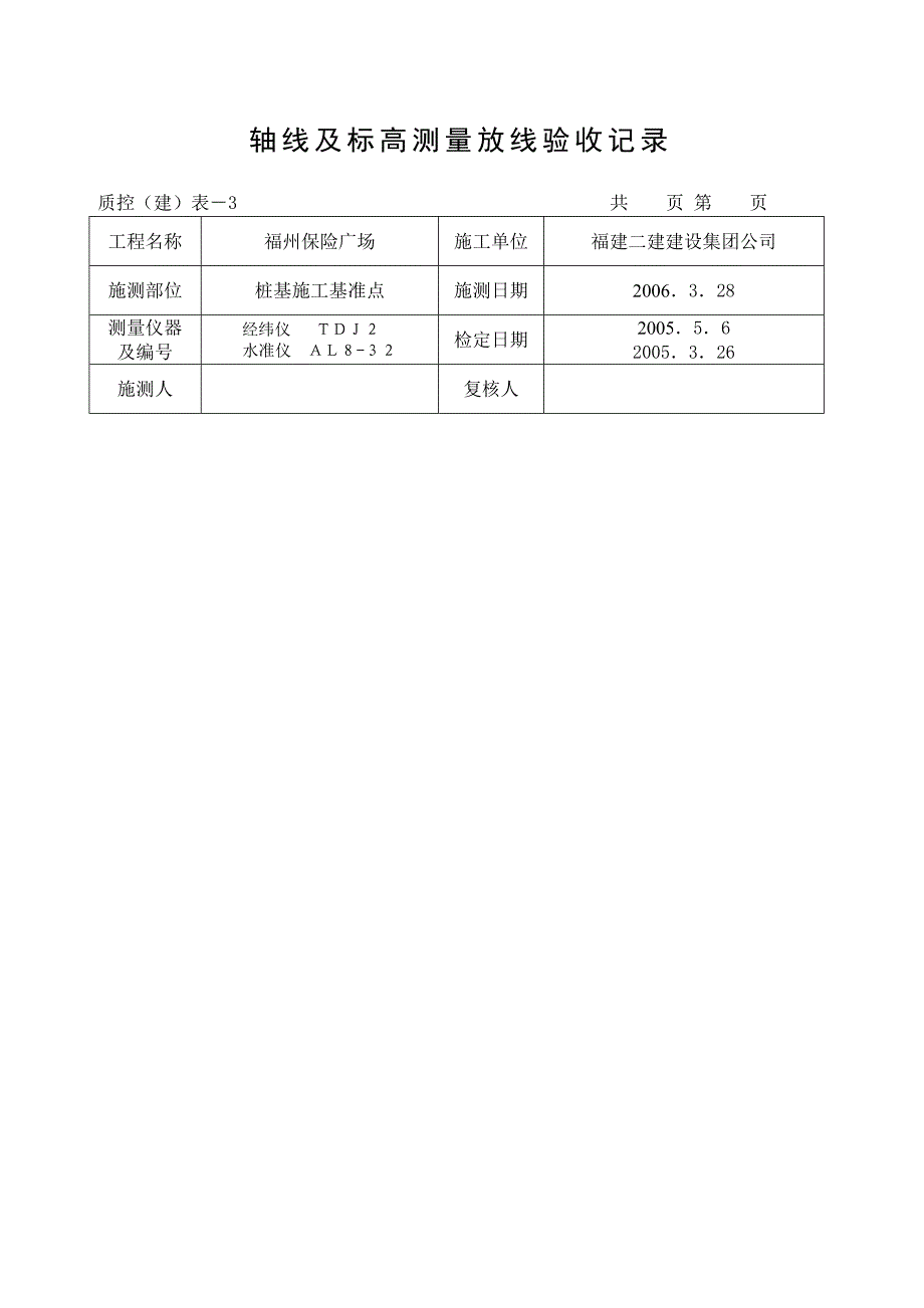 测量验收记录_第3页