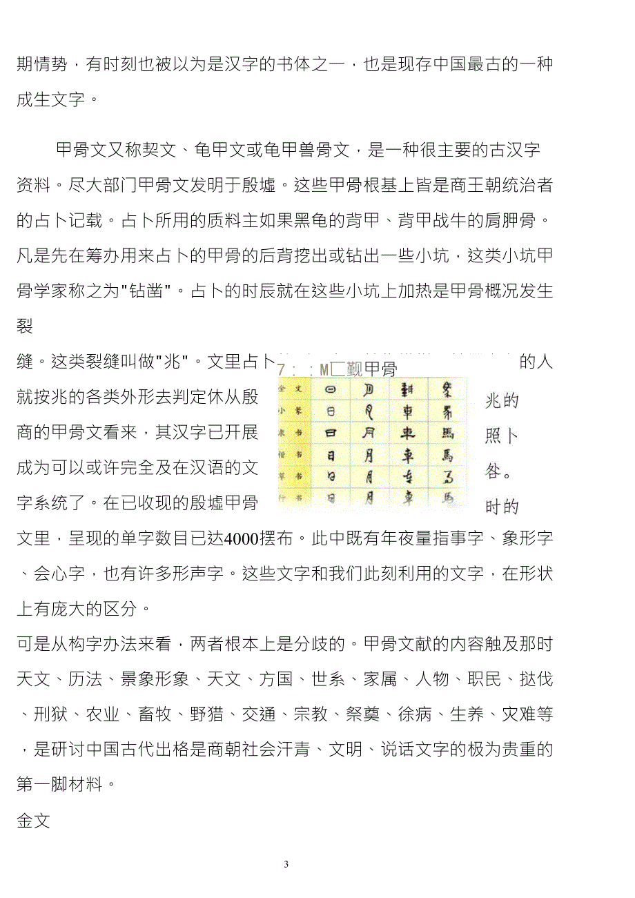 中国汉字形体的演变汉字7体_第3页