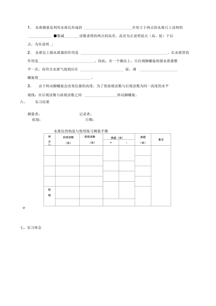 2013-2014-2测量学实训指导()解析_第3页