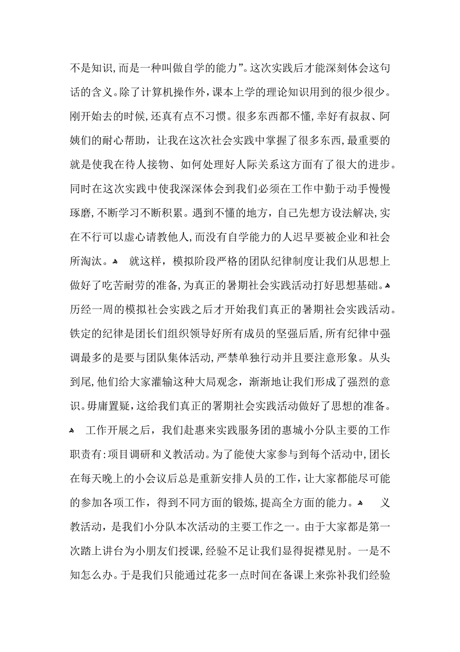 实用暑假社会实践心得体会范文合集六篇_第2页