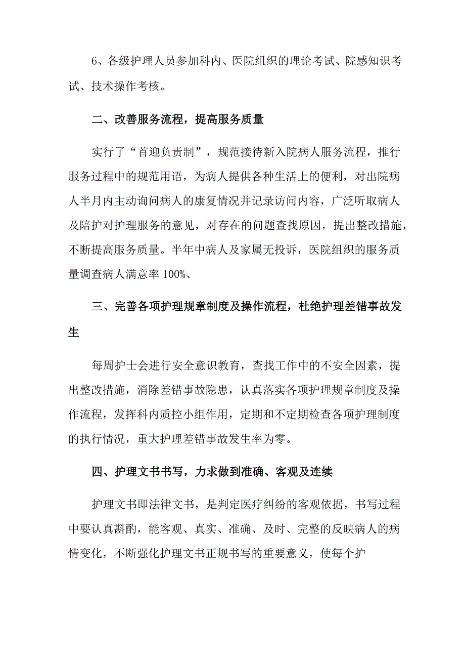 心内科护士年终工作总结集锦6篇_第2页