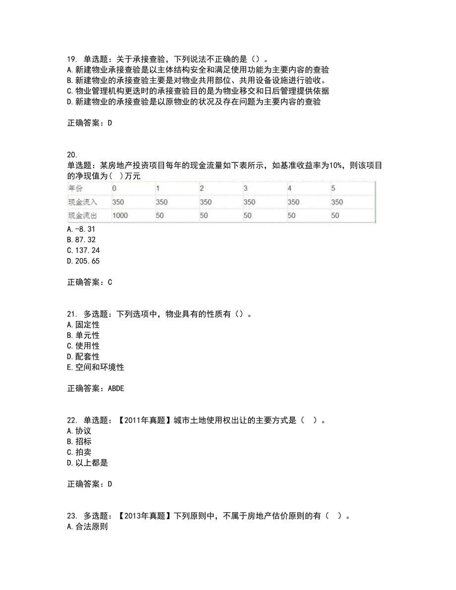 初级经济师《房地产经济》考试历年真题汇总含答案参考59_第5页