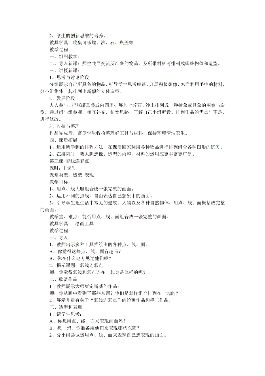 人教版小学一年级上册美术教案_第2页