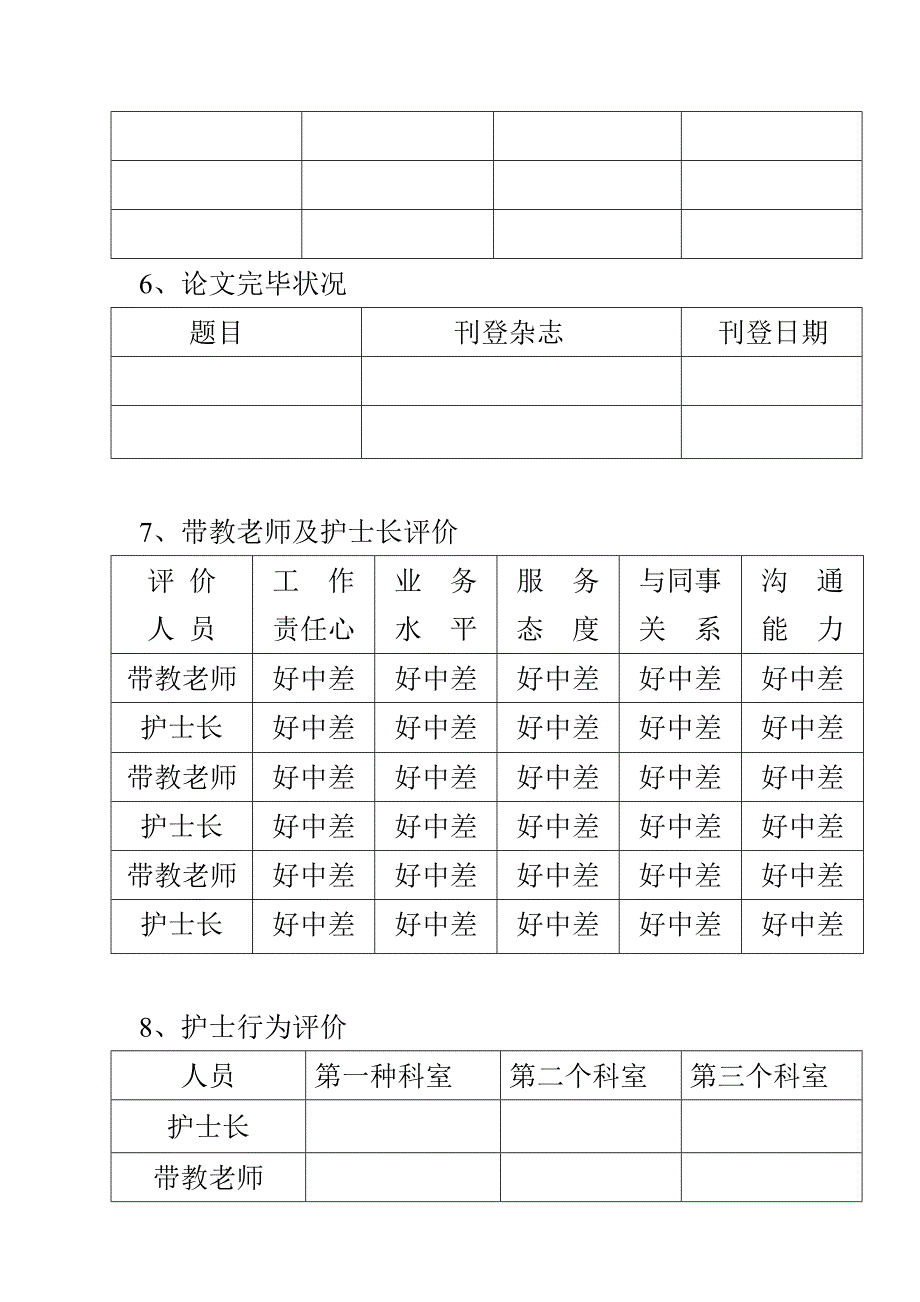 规范化培训手册_第4页