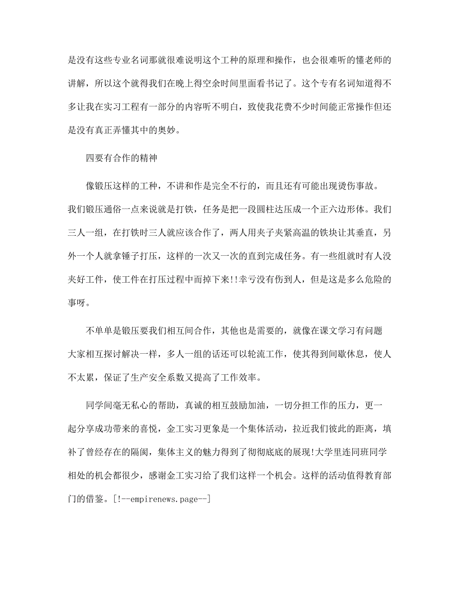 新版金工实习报告_第3页