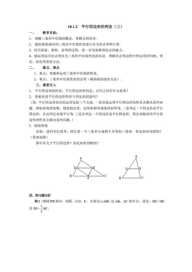 平行四边形（3）