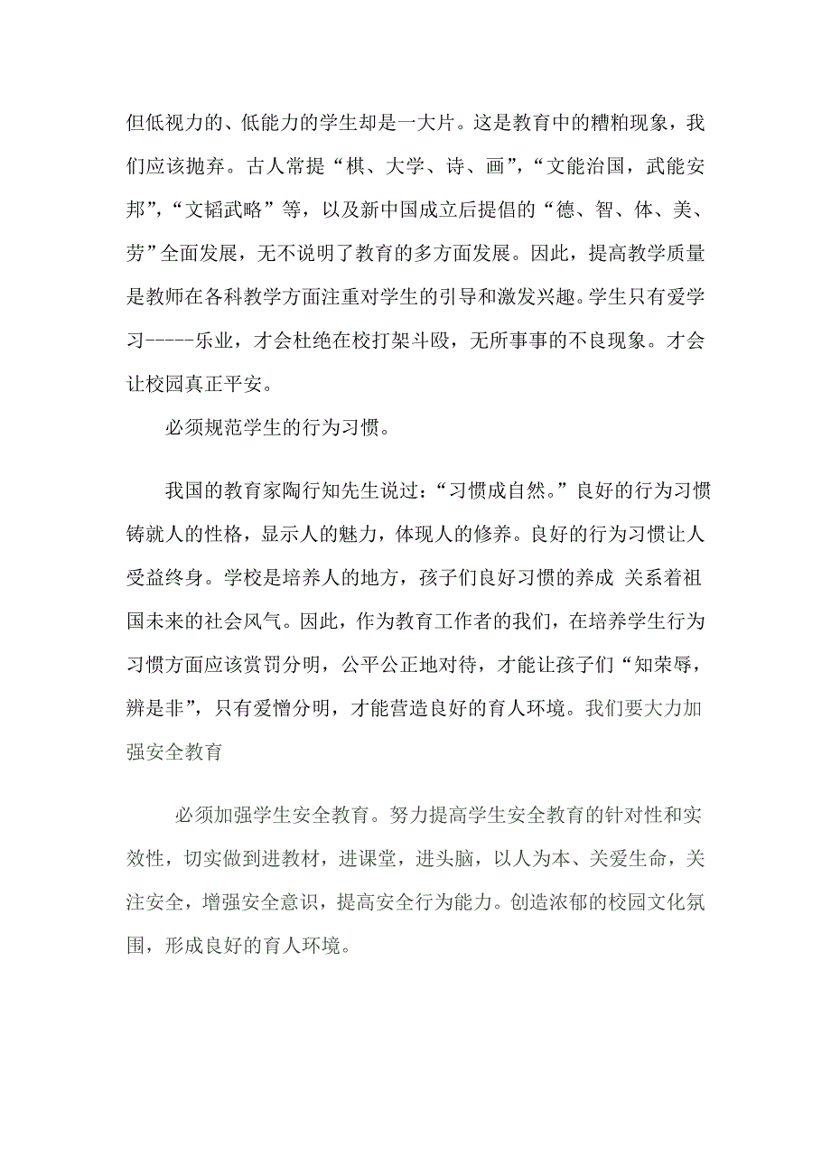 学校安全学习心得.doc_第2页