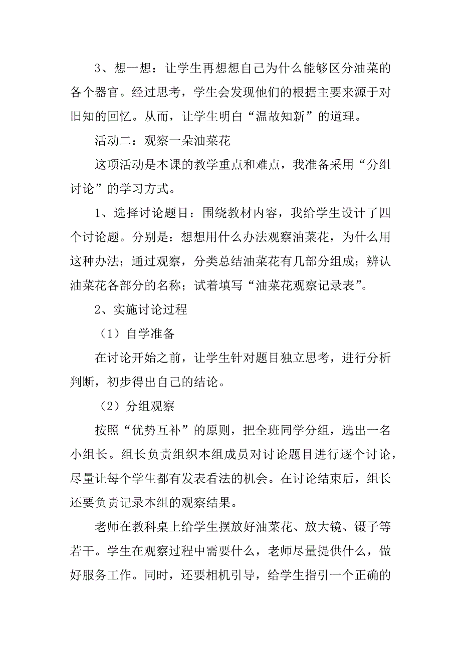 2023年油菜花开了小学科学教案_第3页