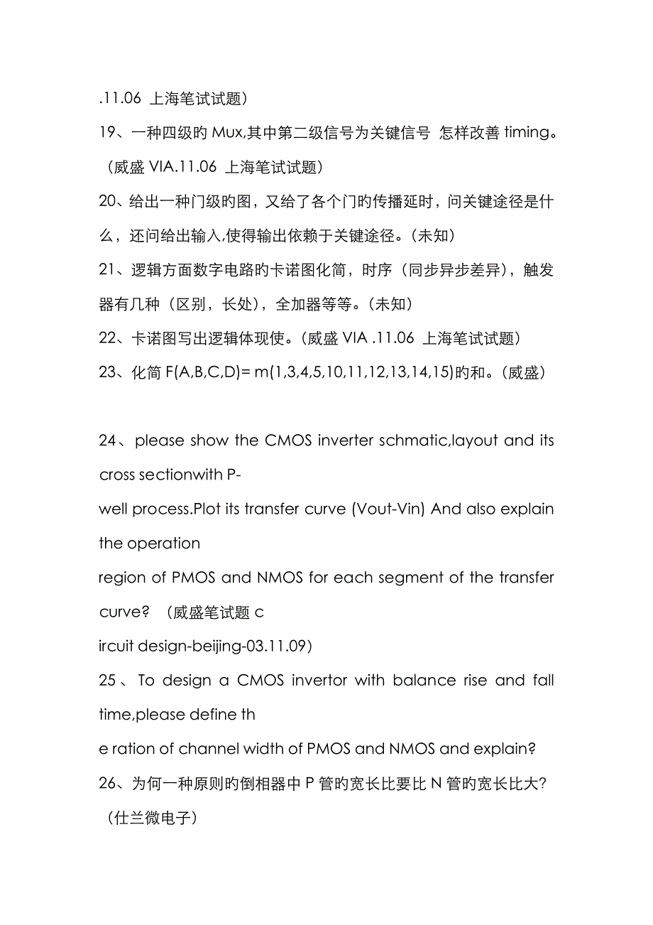 2023年电子信息工程通信工程面试试题大全_第3页