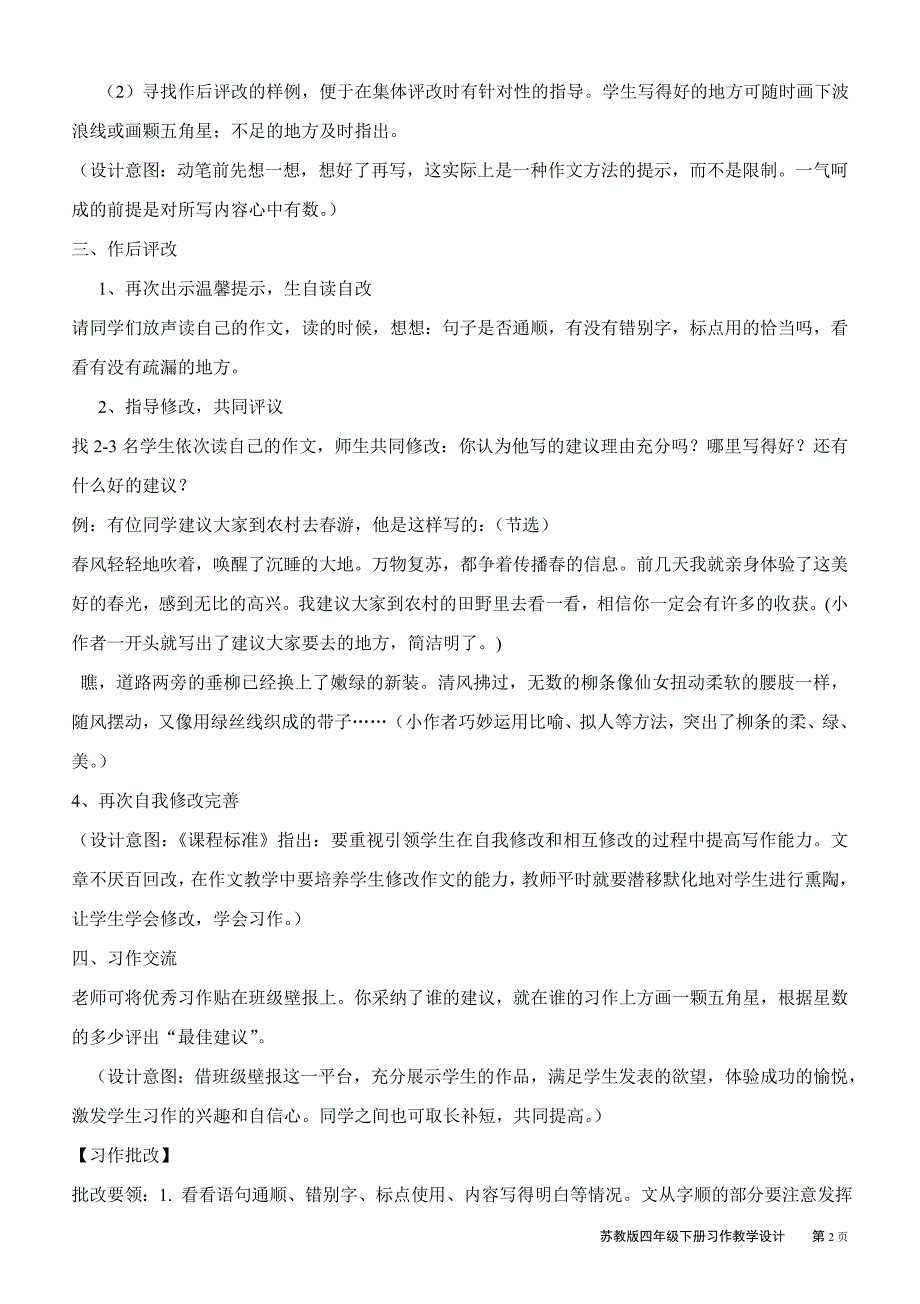 苏教版四年级下册习作教学设计_第3页