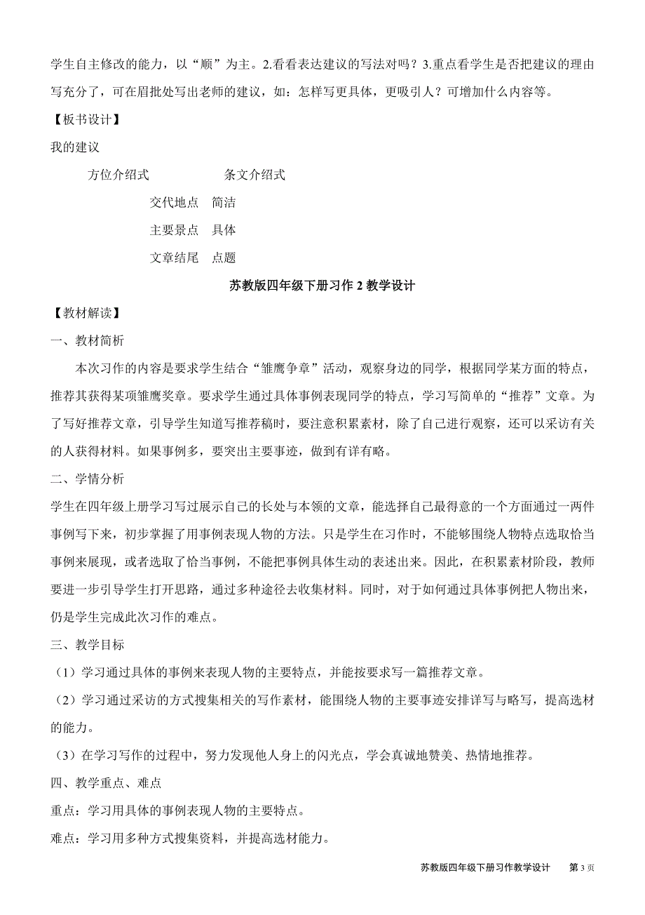 苏教版四年级下册习作教学设计_第4页