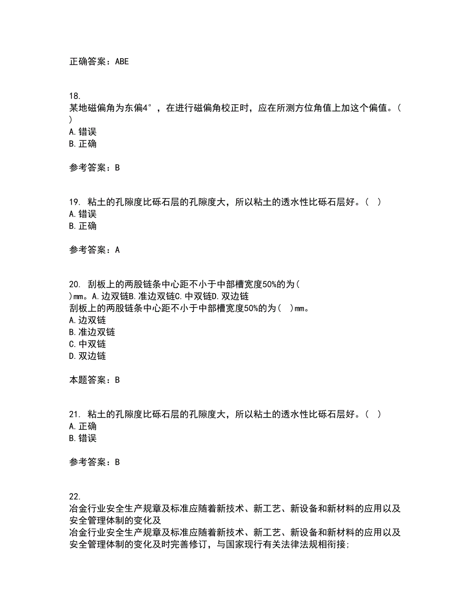 东北大学21秋《矿山地质I》在线作业一答案参考83_第4页