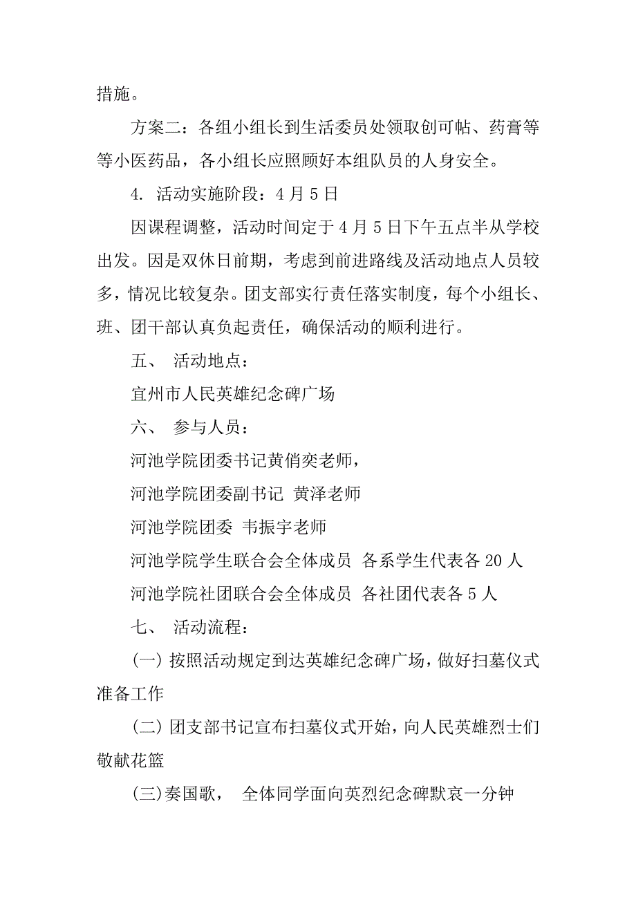 实用活动计划范文6篇活动计划应用文范文_第3页