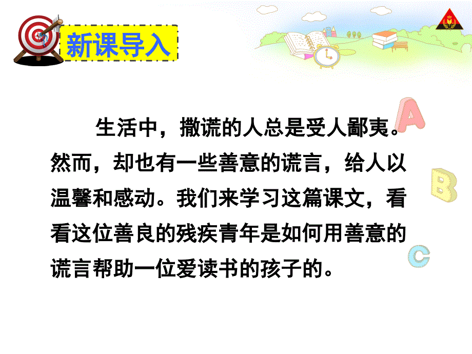 10别饿坏了那匹马课件郭友才_第2页