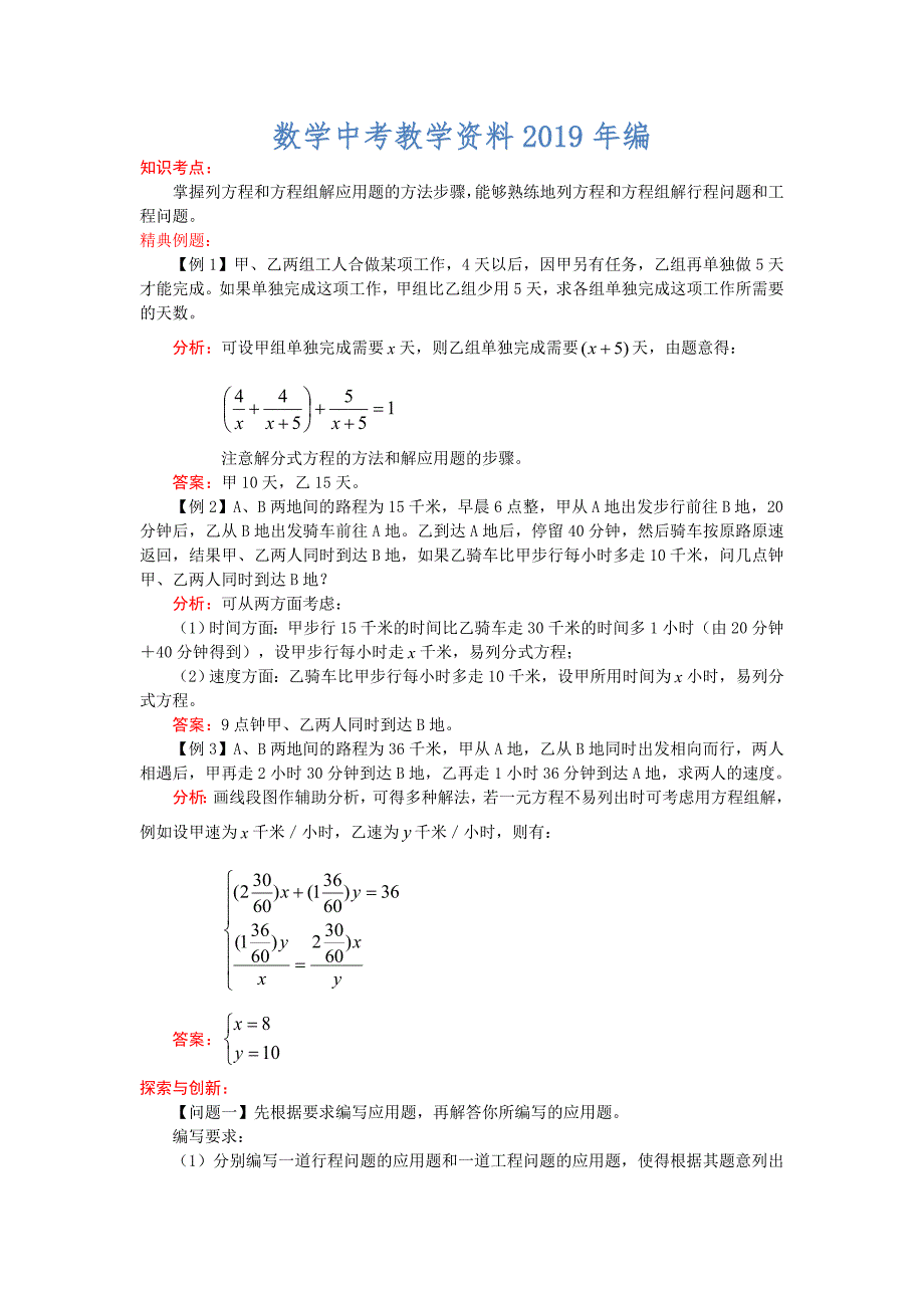 中考数学考前训练：应用问题1专题测试及答案_第1页