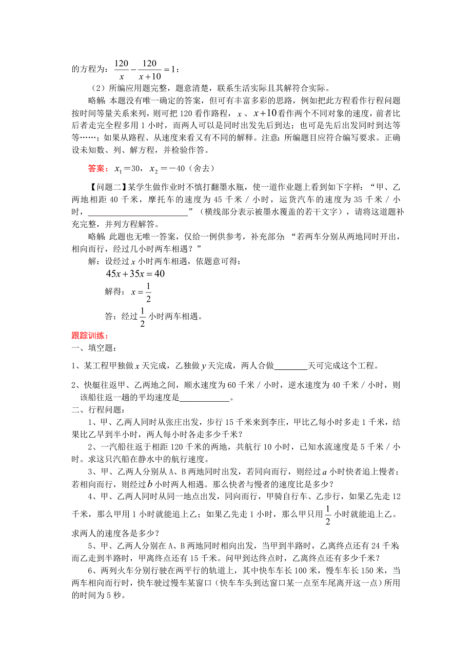 中考数学考前训练：应用问题1专题测试及答案_第2页