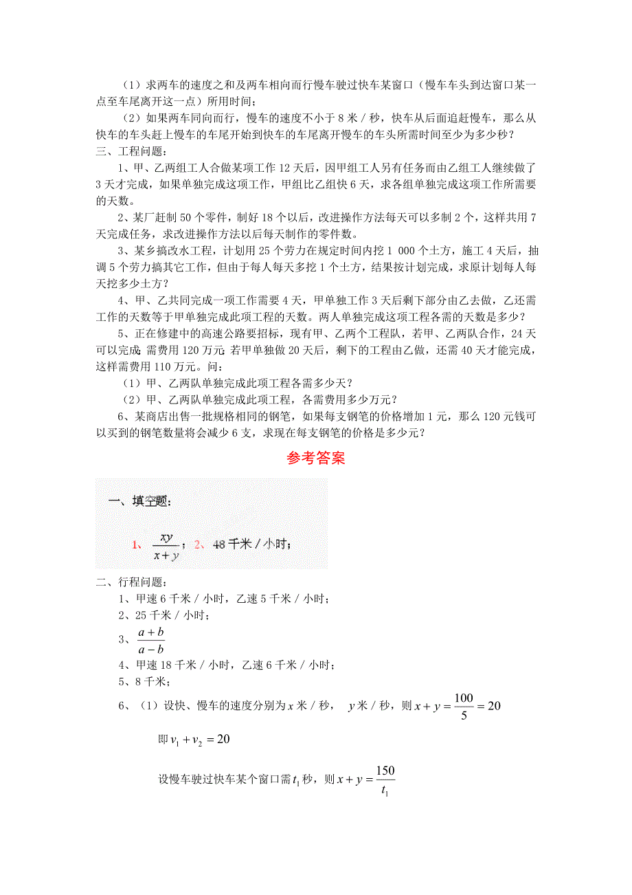 中考数学考前训练：应用问题1专题测试及答案_第3页