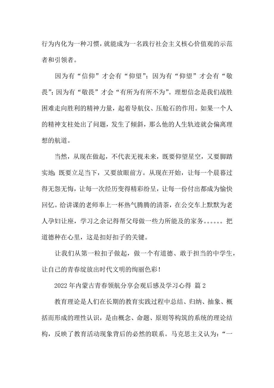 2022年内蒙古青春领航分享会观后感及学习心得精选范文三篇.docx_第2页