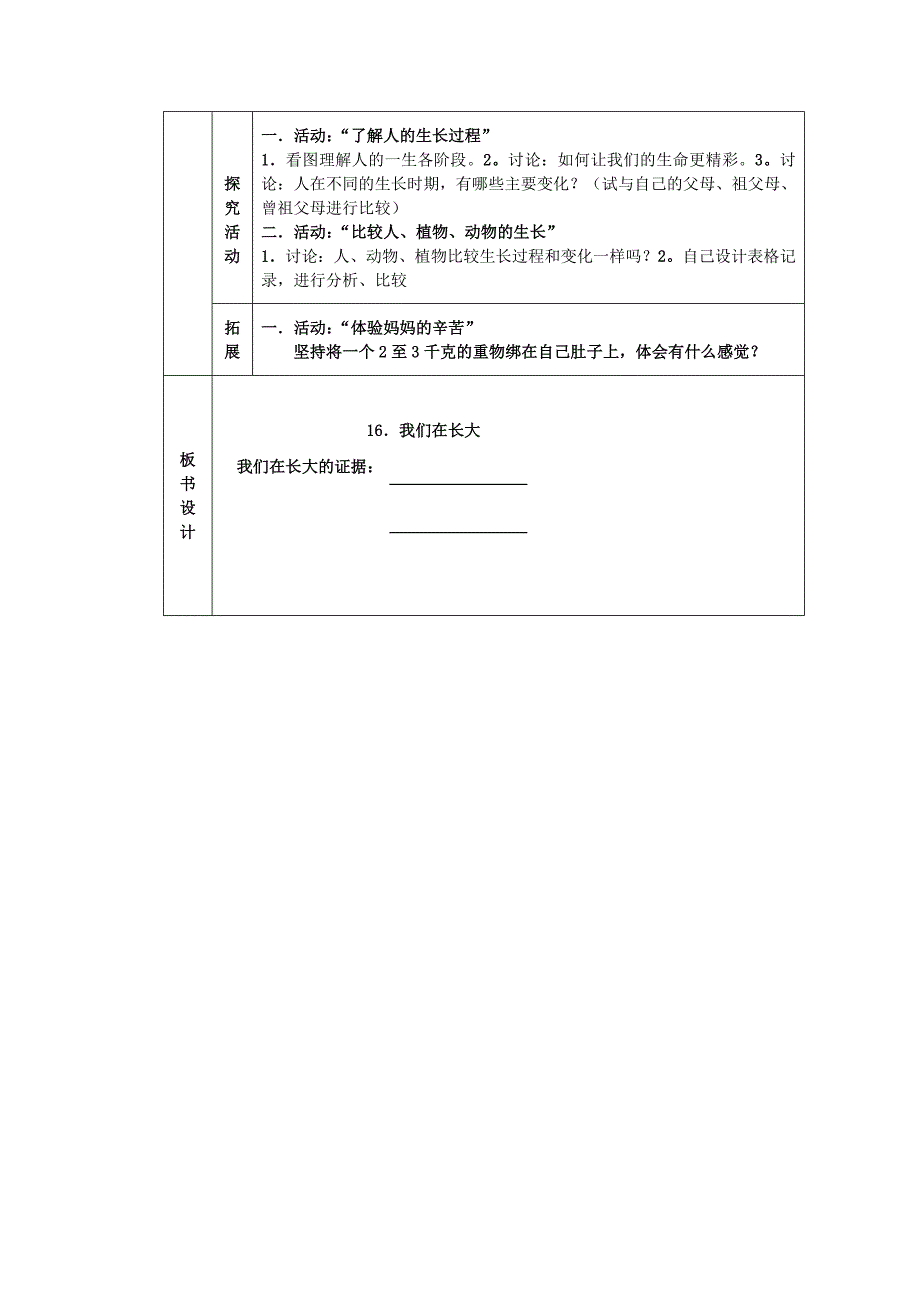 四年级科学下册 第4单元 16《我在长大》教案 翼教版_第2页