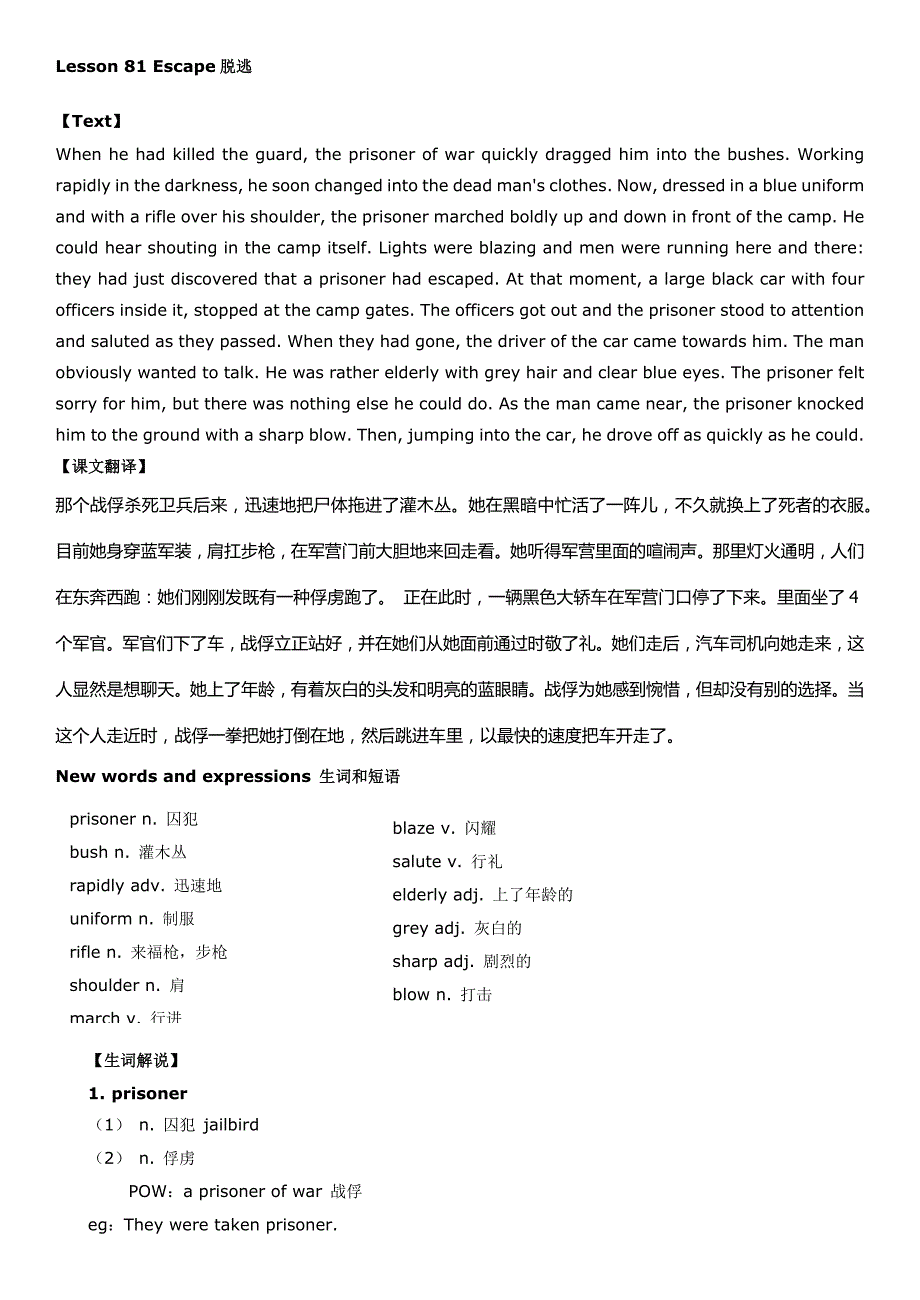 新概念英语第二册笔记-第81课_第1页