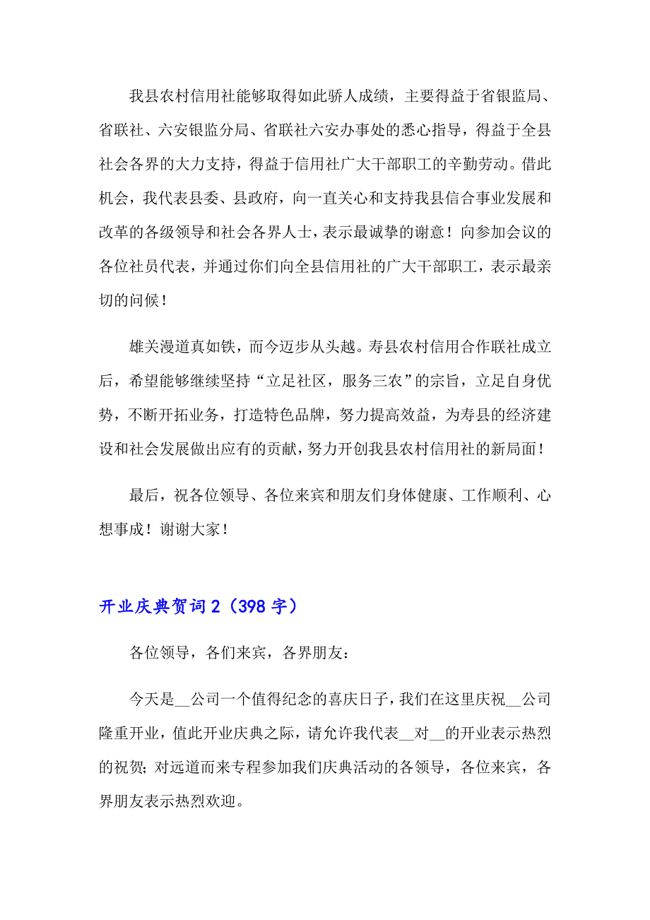 开业庆典贺词(15篇)_第2页