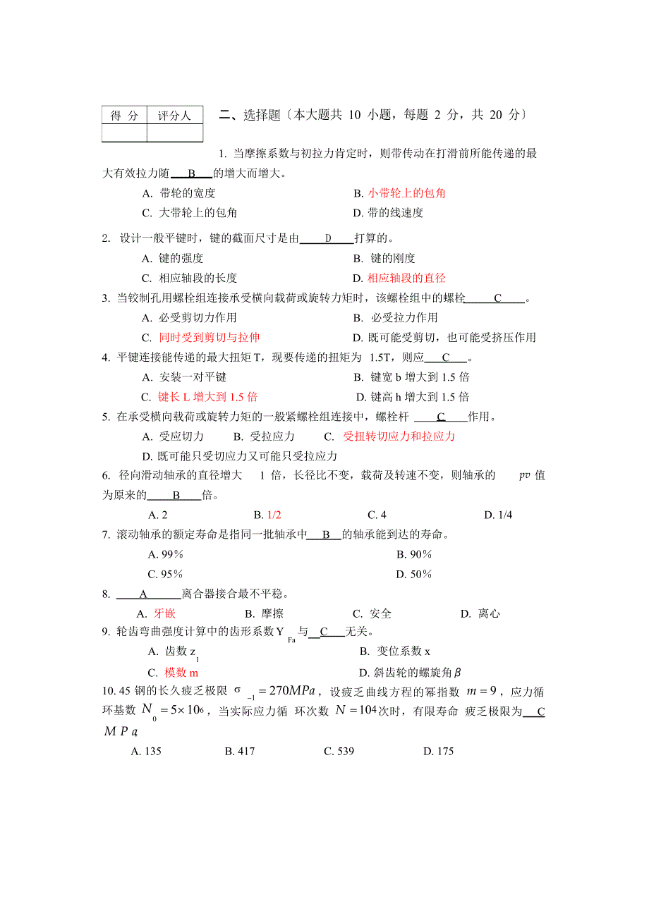 机械设计濮良贵第九版试卷_第2页