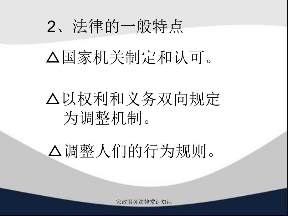 家政服务法律常识知识课件_第3页